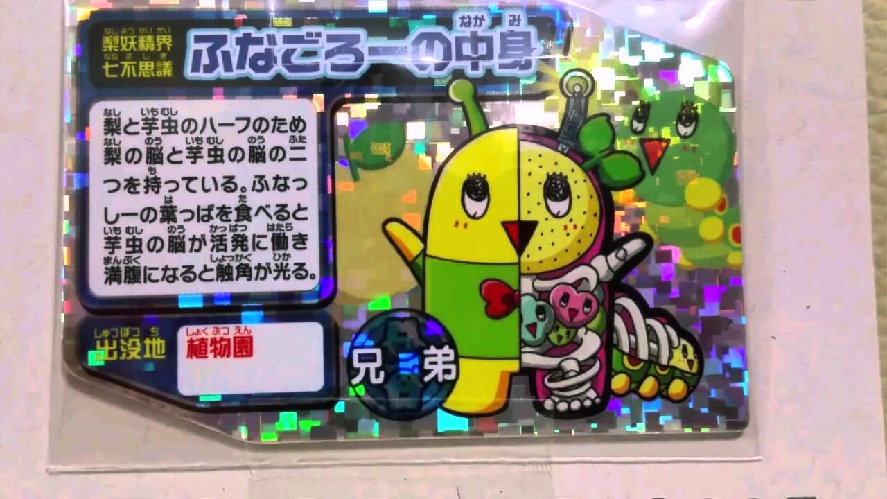 ふなログキャンペーン第5弾 記念品 ふなごろーの中身めいっしー Byまさたん Youtube