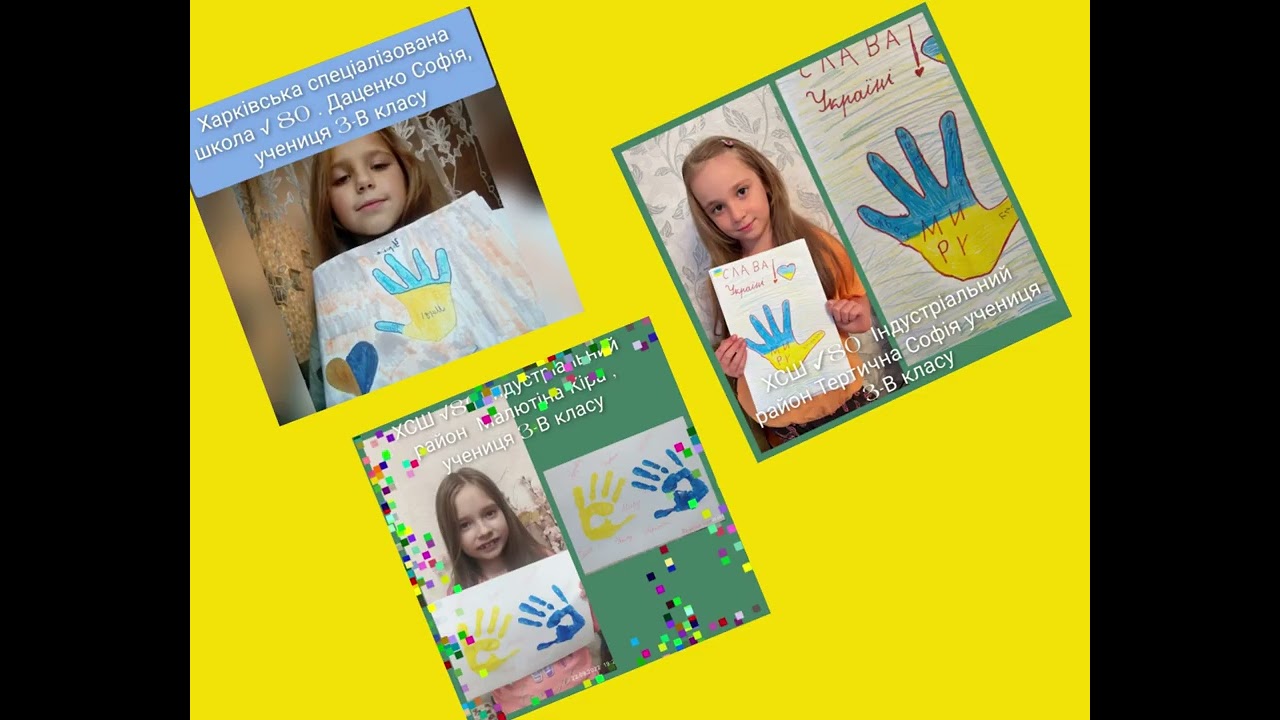 ХСШ 80. 1-4 класи. Акція "Героям сучасності. Долоньки добра"