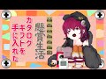 【Vtuber的懸賞生活⚙延長戦】準グランプリを取りました【新人Vtuber⚙廻天つづり】