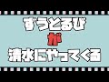「ずうとるび」2022年 清水公演のご案内!