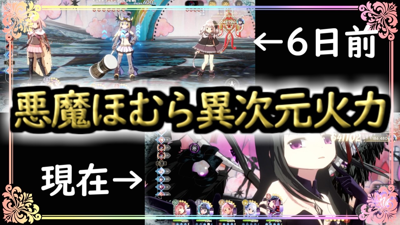 Madoka Exedra] I Maxed Out Devil Homura as a F2P Player and the