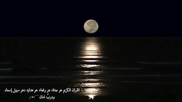 تلاوة جميله لسورة ق...... بصوت القارئ ياسر الزيلعي