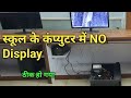 No display in school computer  jogendragyan