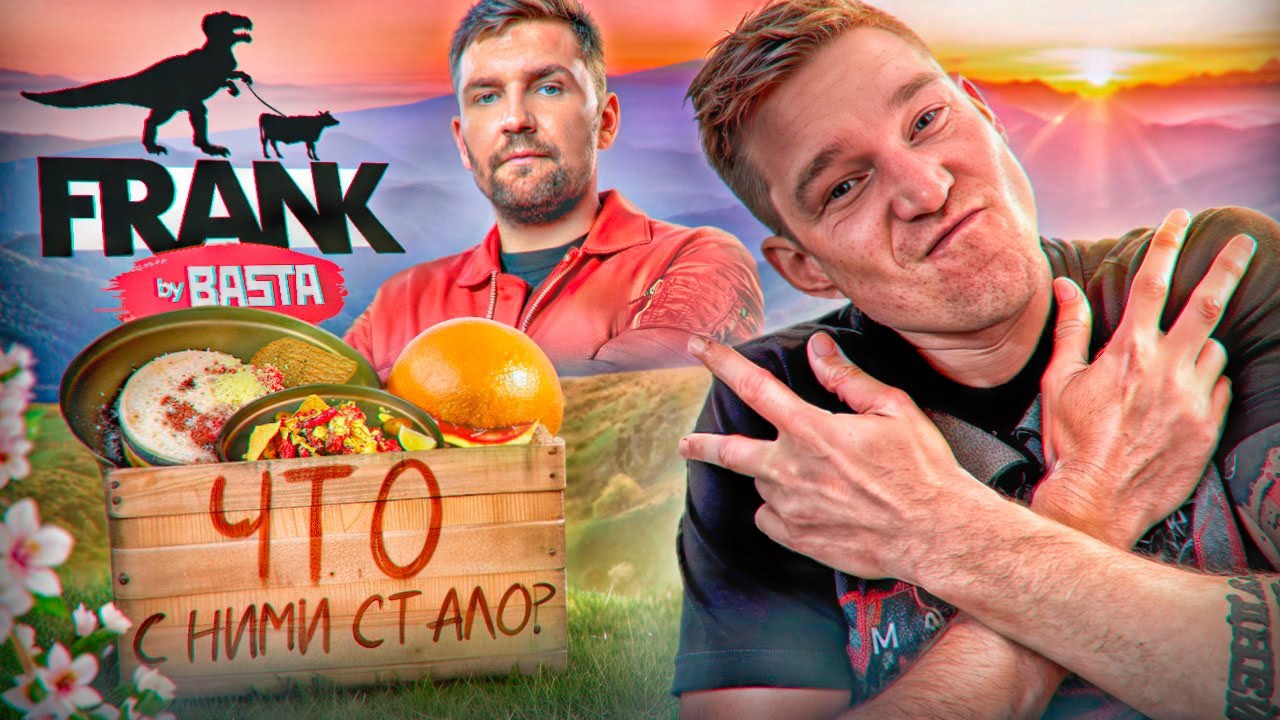 ОБЗОР НА FRANK BY БАСТА