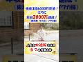 【人生大逆転】3億6000万円の借金を乗り越え年収2000万円を達成！人生を好転に導いた5つの行動とは？#shorts