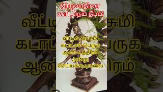 லிட்டில் லட்சுமி கடாட்சம் பெருக ஆணி உத்தரம் செய்யக்கூடியவை@Rajalakshmitemplevlogs #trending #tam