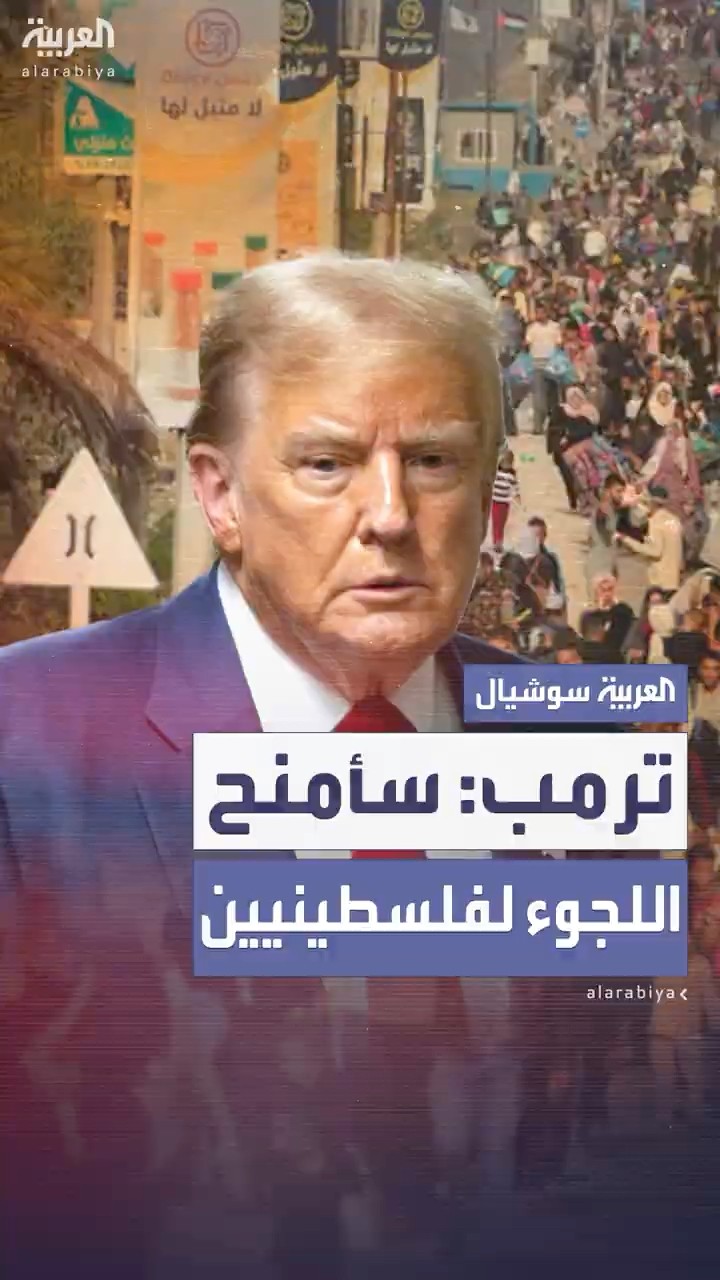 ترمب يجدد طرح مقترحه حول تهجير الفلسطينيين من غزة وشراء وامتلاك القطاع