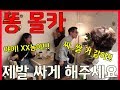 ENG] IND] (몰카) 똥이 너무 마려운 사람이 내 앞에 들이닥친다면?!!!!! (ft.역대급 리액션) - [동네놈들]