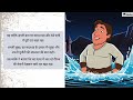 Chapter 6: Birbal ki Khichadi (बीरबल की खिचड़ी) Hindi Class 3 Veena