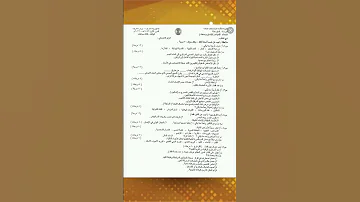 اسئله احياء للصف الثالث متوسط وزاري 2022 مع تمنياتي لكم بالتوفيق للجميع يارب الكل ينجح في الامتحانات 