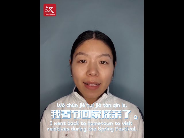 Learn Chinese in 1 min: How to say "visiting relatives" in Chinese?