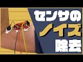 【電子工作基礎編】ノイズを除去する4つのフィルタ|LTspiceで始める実用電子回路入門