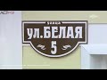 Новый Тулун. Специальный репортаж Россия 24 | АСТ Строй | Улица Белая