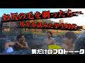 開放感ある温泉で、ついつい人前ではできない話に…【秘湯/野湯】