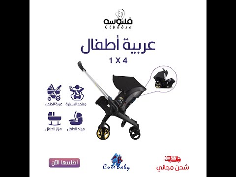 عربية أطفال 4 في 1 كارسيت الأكثر مبيعا حول العالم
