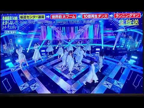乃木坂櫻坂日向坂共演！！