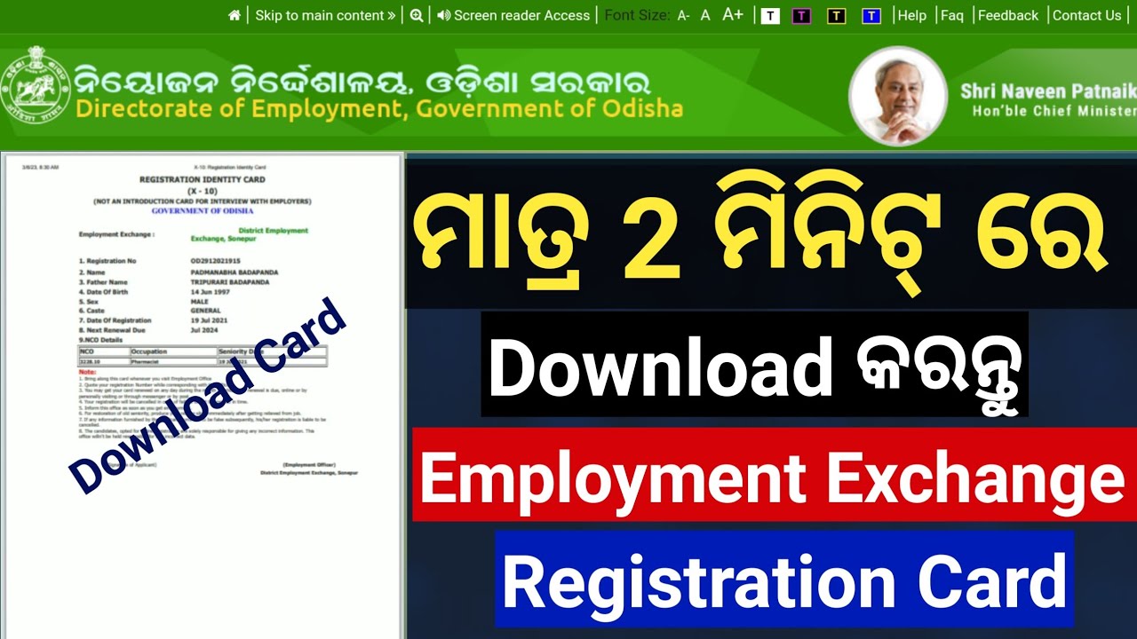 how-to-download-employment-exchange-card-download-registration-card