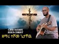 Gospel Singer Teshome Getachew Ciise Masiix Jesus Christ ዘማሪ ተሾመ ጌታቸው ኢየሱስ ክርስቶስ አዲስ ሶማሊኛ መዝሙር 
