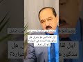 كيف جبريل عليه السلام يسال نبينا ﷺ ان يقرا وهو عارف انه امي للدكتور خالد حسيب صايل 