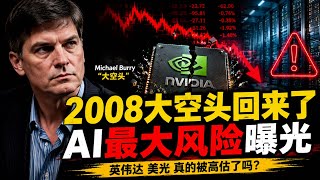 The Big Short Returns Burry Bets Against NVIDIA and Micron What s Hiding Behind the AI Boom