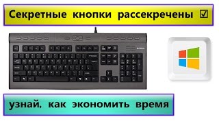 Интернет советы (позволяет экономить время): быстрые, горячие клавиши windows, ТОП-сочетание клавиш видео Удаленная работа в интернете или как работать в интернете на дому