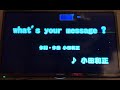 小田和正 「what's your message ?」 (ドラマ「この素晴らしき世界」主題歌)採点カラオケ好きのおばちゃんがお家カラオケで歌ってみた(任天堂スイッチ カラオケJOYSOUNDで採点)