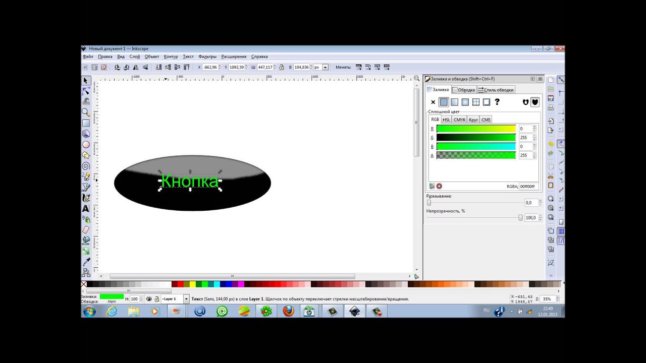 Уроки в Inkscape, рисуем кнопку с надписью. - YouTube