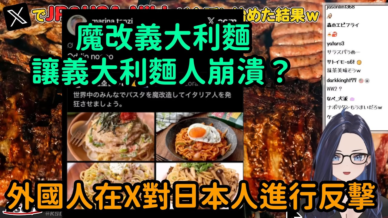 【Kson総長/Kson總長】因為日本人魔改義大利麵，所以也讓日本人感受一下食物被魔改造的痛苦好了