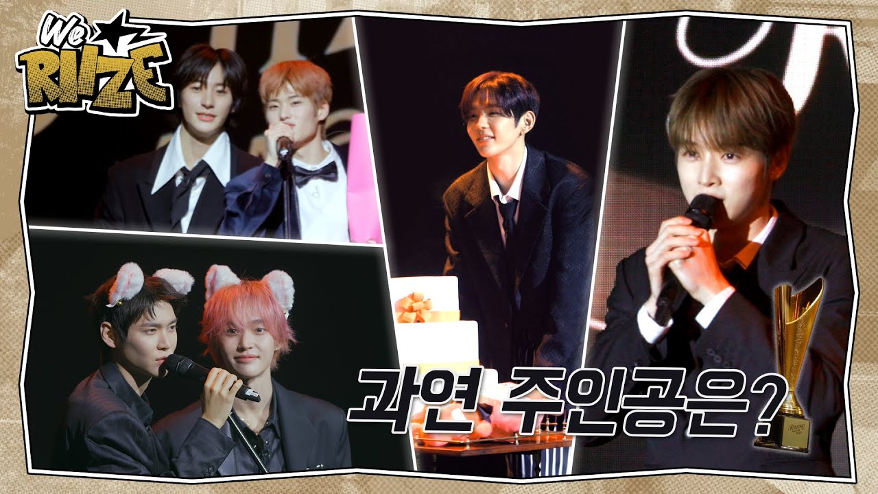 2025 RIIZING Awards Night ❮올해의 RIIZE 베스트 커플상은?❯ | WE RIIZE EP.48