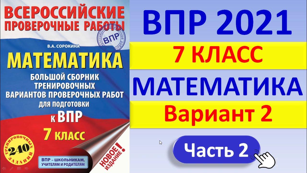 Решу впр математика 8 класс тип 10