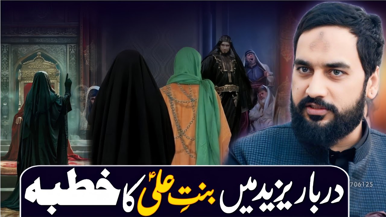 Darbar Yazeed Mein Bint e Ali (as) Ka Yadgar Khuhtba | Zakir Sardar Waseem Abbas Baloch | 2026