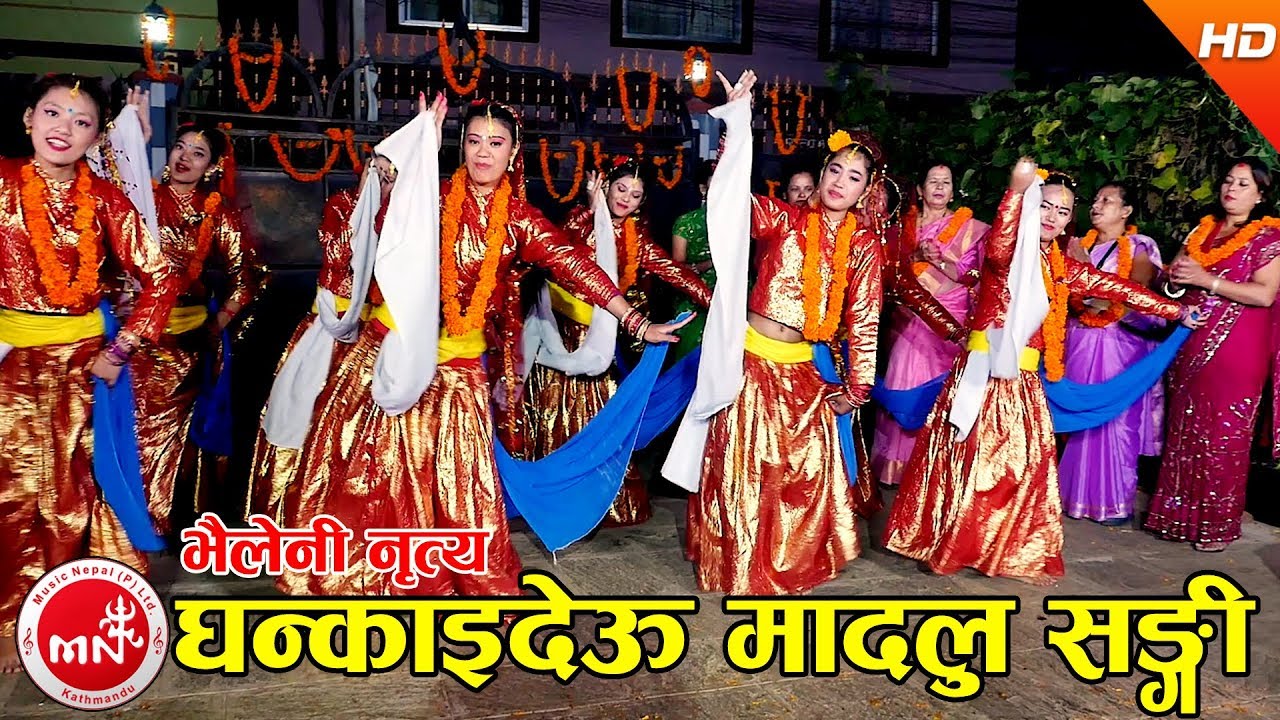 घन्काइदेऊ मादलु सङ्गी (Superhit Bhaileni Song) 2…