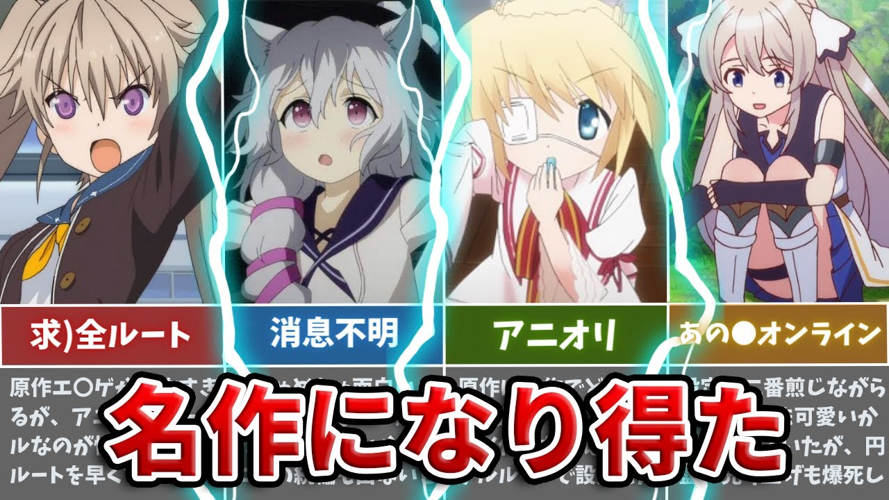 【惜しい】あと少しで名作になり得たアニメ5選【おすすめアニメ】