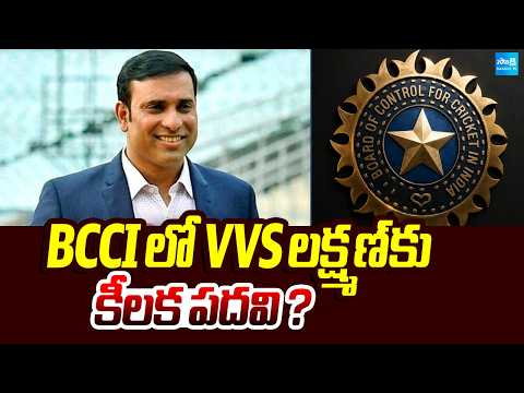 BCCIలో VVS లక్ష్మణ్ కు కీలక పదవి | Rumors Spreading Around In Social Media | VVS Laxman | Sakshi TV - SAKSHITV