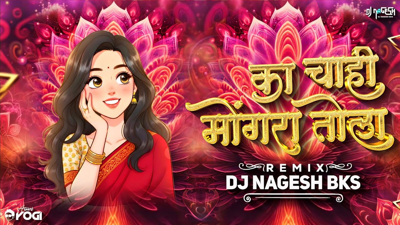 Ka Chahi Mongra Tola Cg Song Dj | Cg Trending Song | DJ Nagesh Bks | CG DJ SONG 