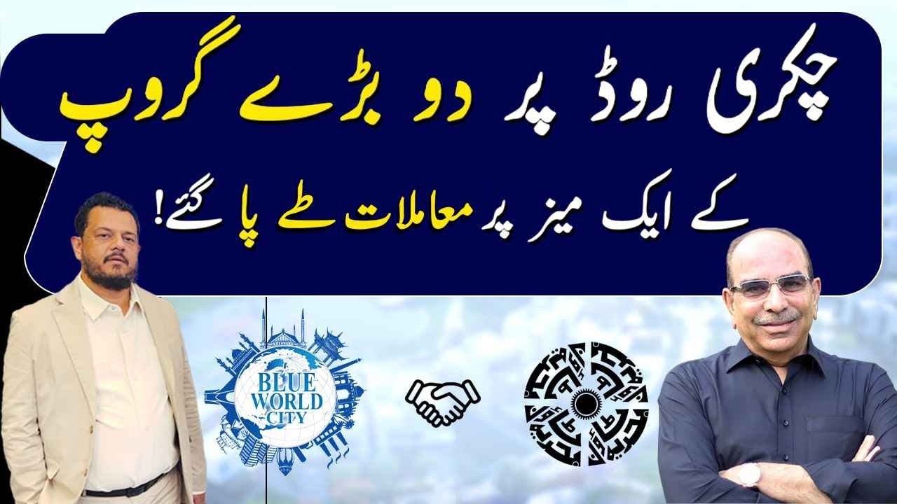Blue World City | Chakri Future | Saad Nazir & Malik Riaz | DHA & Joint Ventures