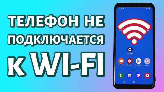 Почему отказано в доступе к WIFI