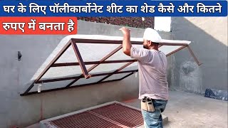 polycarbonate roof making ideas 2020 || making roof truss in India | shed kaise banaen |folding shed