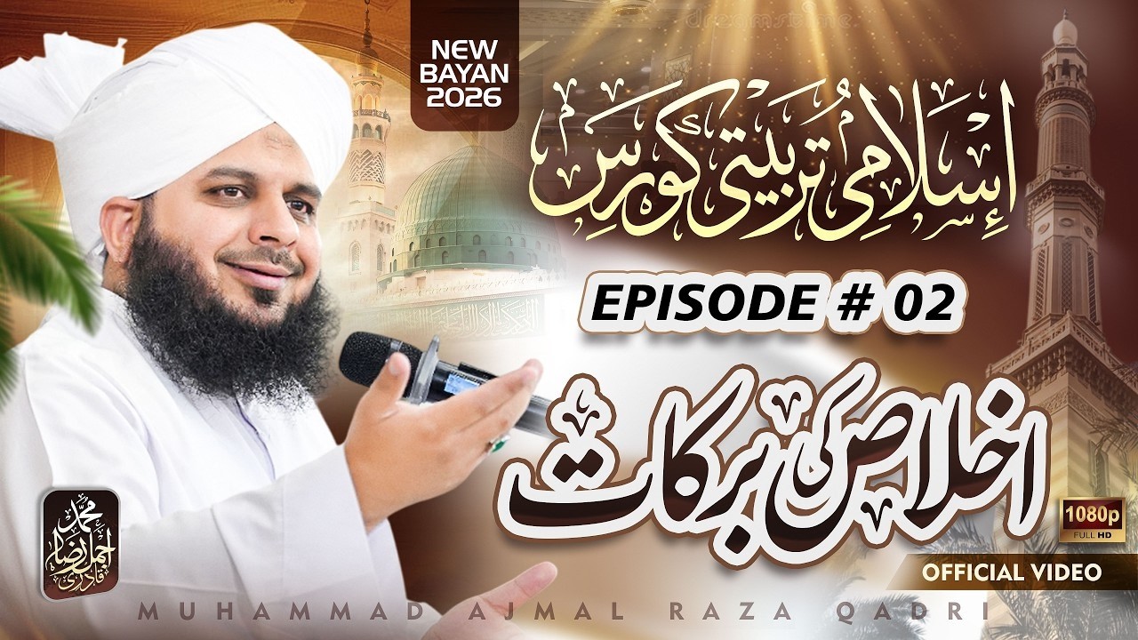 Islami Tarbiyati Course 2026 - Episode 02 - Ramzan Special Program - Muhammad Ajmal Raza Qadri