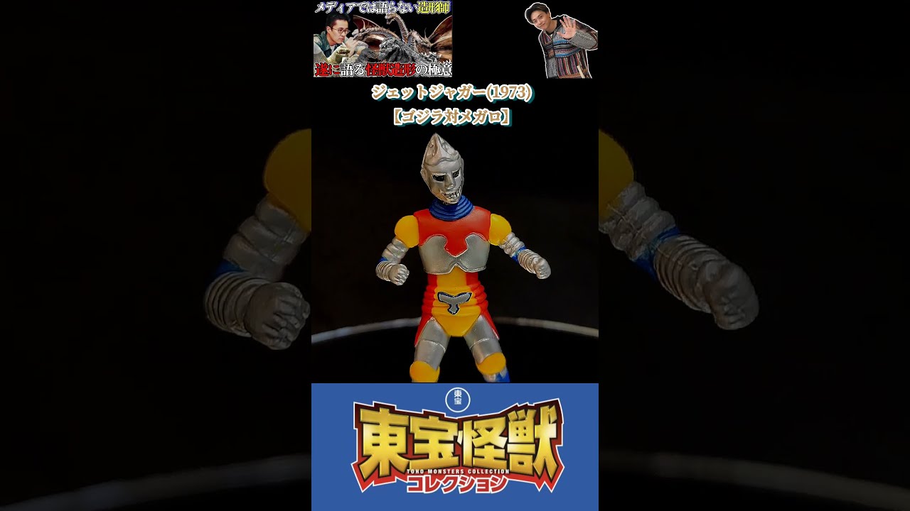 ギガブレイン ジェットジャガー 蓄光 GID ゴジラ スーパー