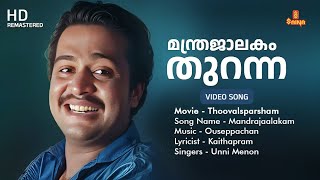 Manthrajalakam..| HD Video | Thoovalsparsham | Ouseppachan | Kaithapram | Unnimenon