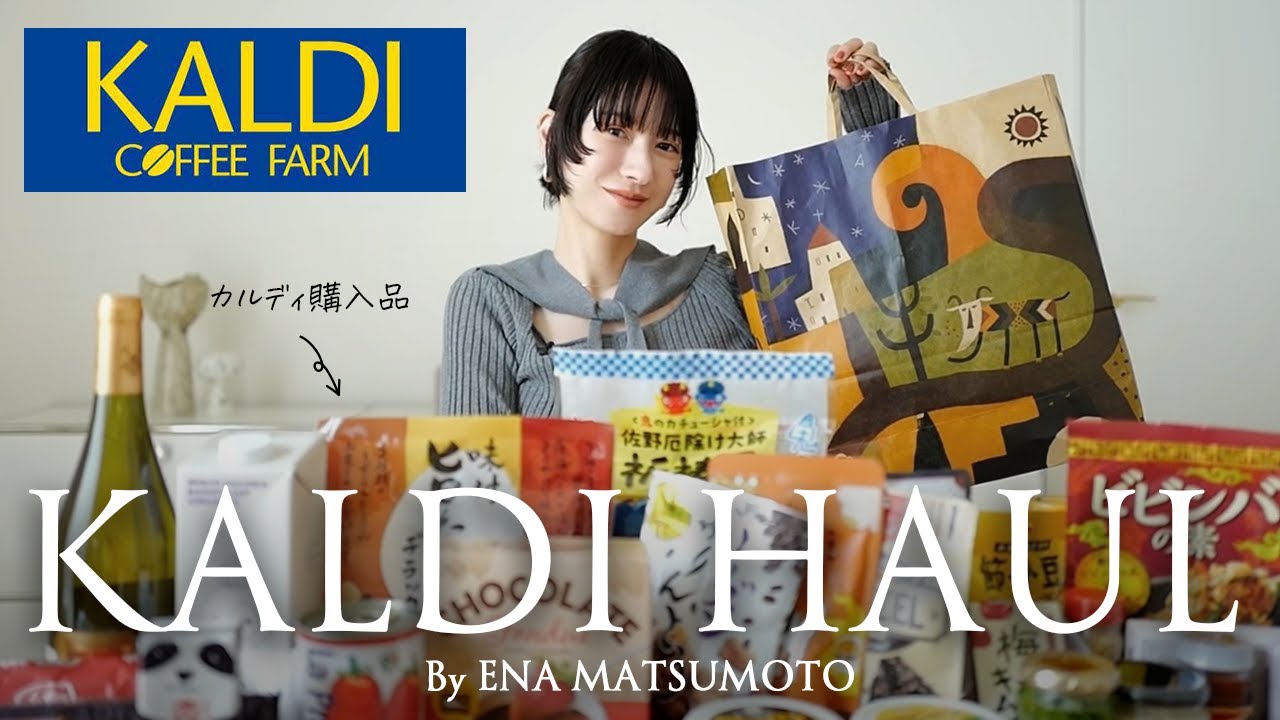 【カルディ購入品】KALDIでたくさんお買い物！バレンタインシーズンにおすすめのチョコも発見🍫❤