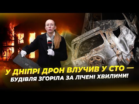 Внаслідок влучання БпЛА у Дніпрі згоріла СТО: десятки автомобілів пошкоджені, а обладнання знищене!