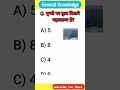 Gk Questions And Answers || Gk Quiz || Gk ke sawal || General Knowledge || Gk Questions In Hindi
