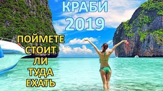Важное о Краби 2019 в Таиланде! Советы Туристам Важное о Краби 2019 в Таиланде! Советы Туристам