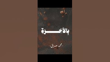 #قران #قرآن #قران_كريم #المنشاوي_عبد_الباسط_عبد_الصمد_تلاوه_خاشعة #اكسبلور