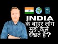 How do Westerners view me outside India? | White Indian | Bicultural Identity