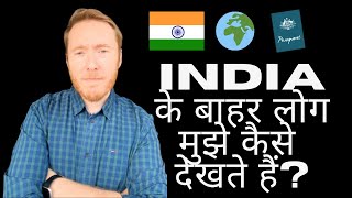 How do Westerners view me outside India? | White Indian | Bicultural Identity