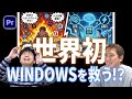 【神アプリ】WINDOWSでショートカットが効かない問題がついに解決!開発者が詳しく解説!【Premiere】