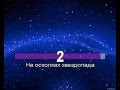 Теона Дольникова на осколках звездопада караоке минус